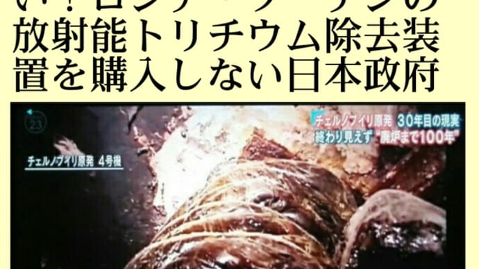 フクイチ、核燃デブリ【地底臨界】の恐怖!爆発すれば地球規模の大惨事!核燃デブリが地中へ抜け落ち? 100t超の大量のデブリ塊はどこへ行ったのか【地底臨界】を収束できる能力と技術はロシアしかない!