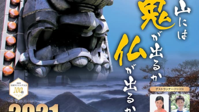 今年の福知山マラソンも