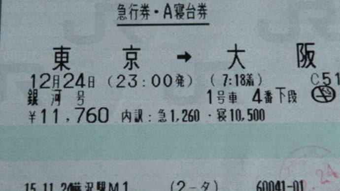 思い出よ永遠に(鉄編)