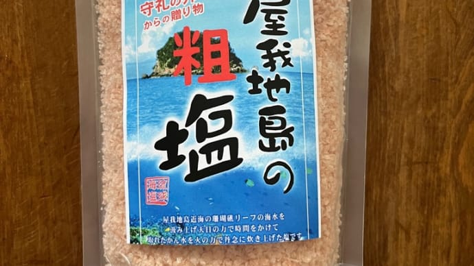沖縄紀行②ピンクの塩・今帰仁城・沖縄そば