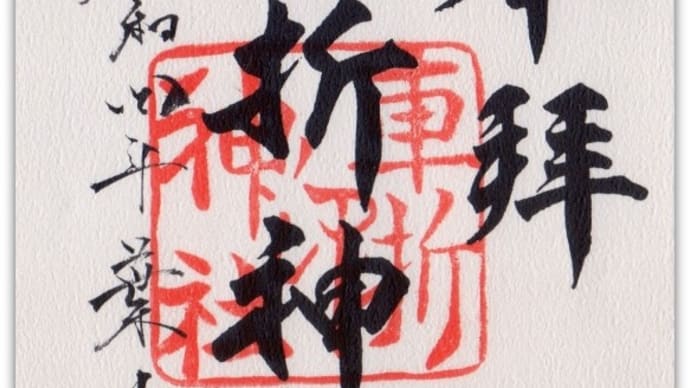 【神社】芸能人が祈願しに訪れる芸能神社で有名~車折(くるまざき)神社@ 京都府京都市右京区嵯峨朝日町
