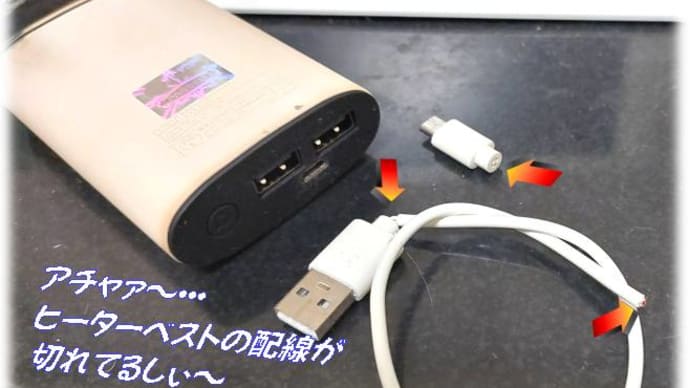 充電配線弱いなぁ~危ない最近の配線🔥冬の火災に注意&「ほりにしサンドイッチ」「北海道、帆立だしラーメン」