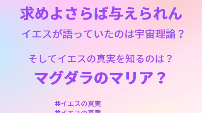 求めよさらば与えられん、、、