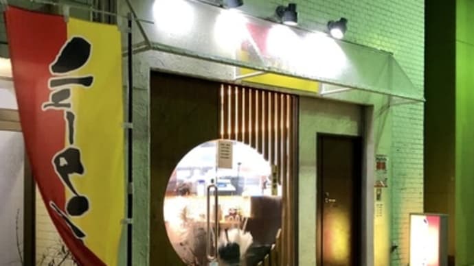 ★閉店★ 【日暮里】 ニュータンタンメン「タンタンメン(900円)+チャーシュー(200円)+ニンニクW(100円)」
