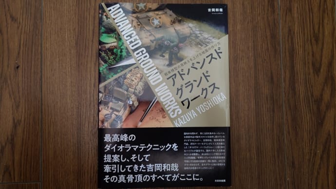 Sdkfz250/9 デマーグ ジオラマ製作(1)