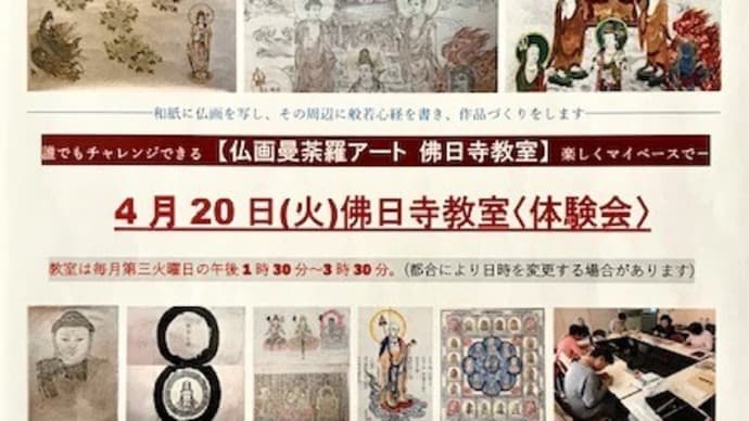 新年度から新しい教室が開講。 佛日寺で、楽しめる “寺小屋カルチャ―&アート” 活動スタート!