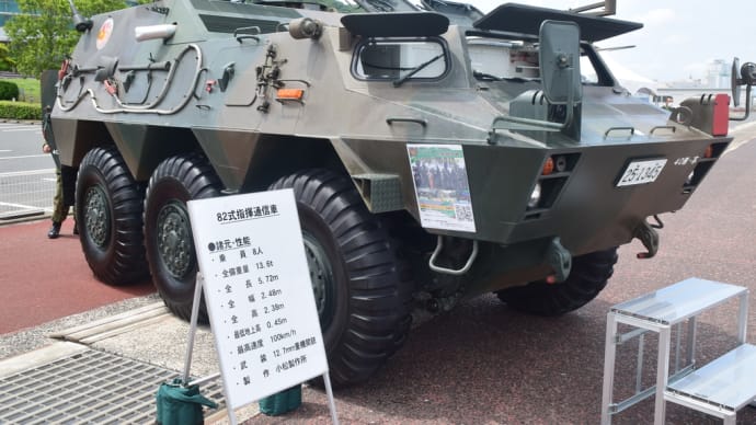 82式指揮通信車 40th Infantry Regiment 展示