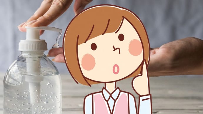 🏠ステイホーム🏠 "消毒液の他のもん"から、高濃度のエタノール消毒液を融通できんもんか❔ と考えてる人たちへ。