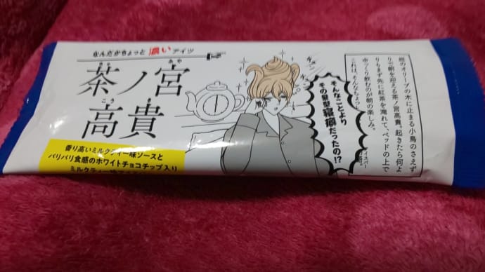 茶ノ宮高貴その2
