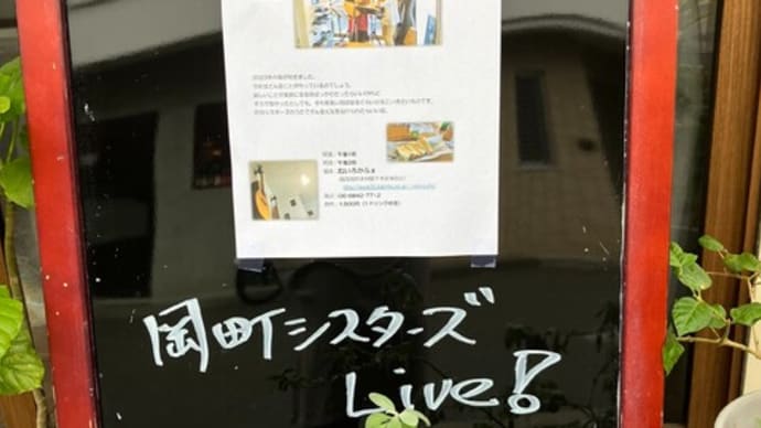 冬の岡町シスターズ@ねいろかふぇ
