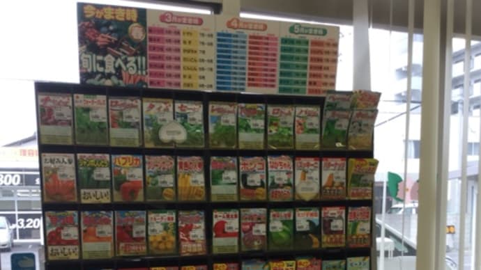 JA香川県直売所【ふれあい本店】へGo【アタリヤ農園】良い種、球根は県化一の品揃え。