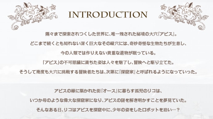 「メイドインアビス」第1話、なかなかの作画クオリティでした