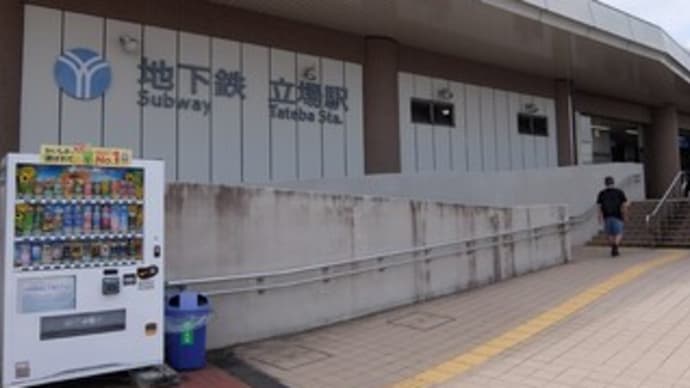 2023神奈川河川ポタリング『宇田川』⑦水源⑵中田中央公園
