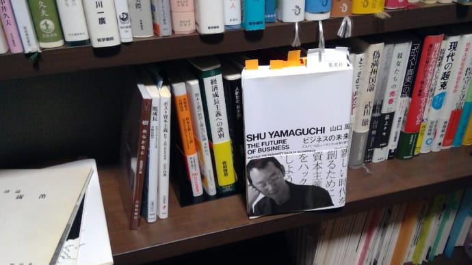 山口周　ビジネスの未来　エコノミーにヒューマニズムを取り戻す　プレジデント社