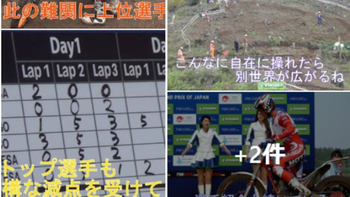 トライアル世界選手権 ストライダー日本グランプリ イン・ツインリンクもてぎ 観戦記 棚田とダム湖クライム