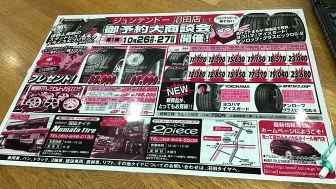24年前の新聞折込