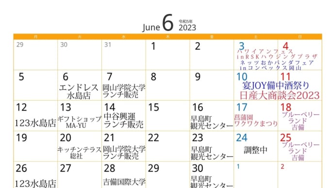 ✨6月スケジュール✨