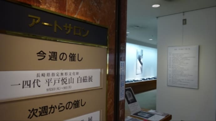 平戸白磁の超絶技巧