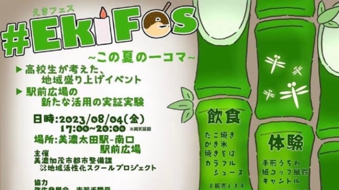 えきフェス Eki Fes