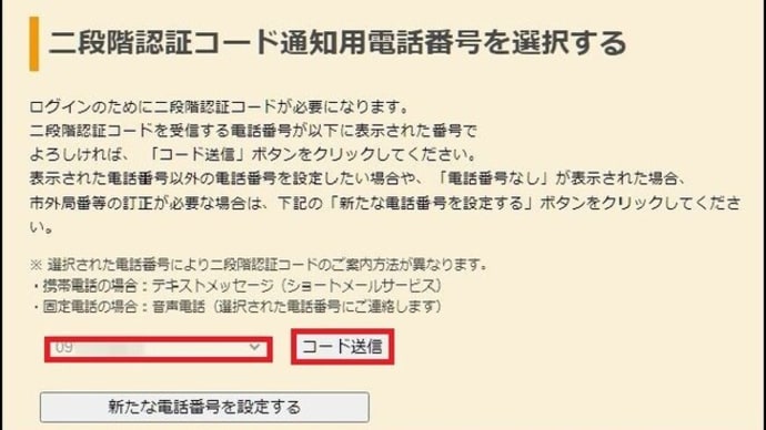 先週末に、電力会社のマイページへログインしようとすると・・・