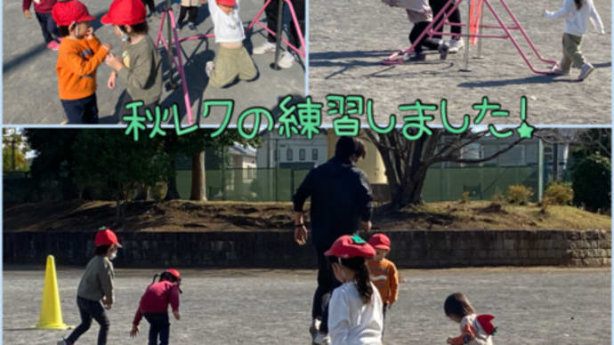 来週の秋レクに向けて体操しました!