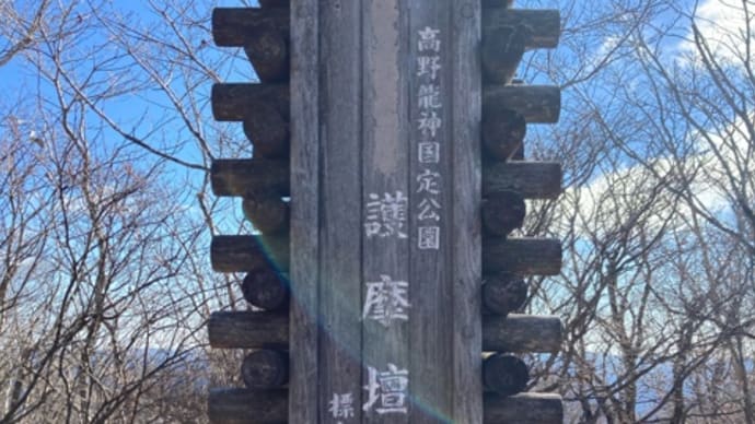 護摩壇山〜龍神岳