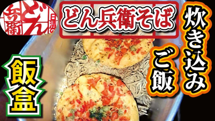 【チャレンジラディ更新!】日本人なら「そば」でしょ!?