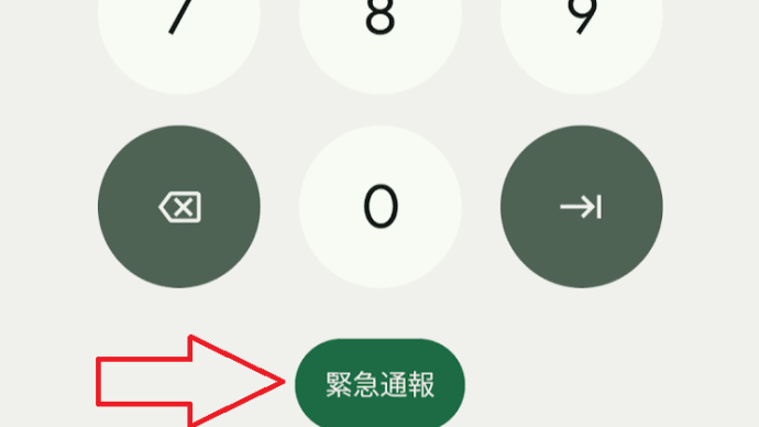 緊急通報 英語