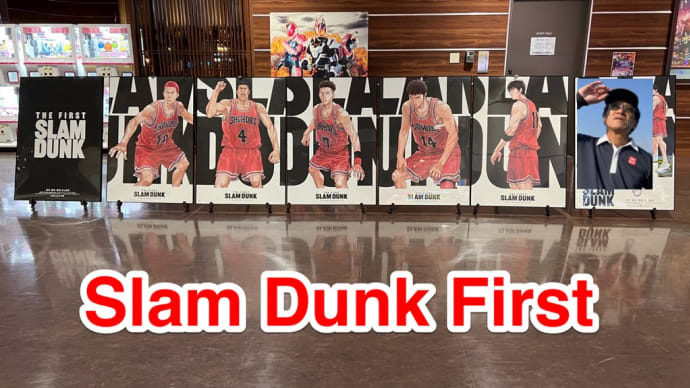 The First SLAM DUNK 観てきた率直な感想…