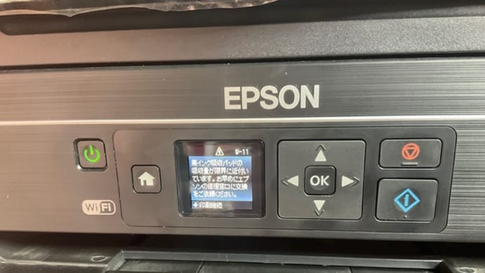 EPSONインクジェットプリンターの警告