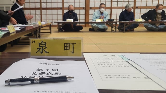 2023.04.06 北多久町分館長会