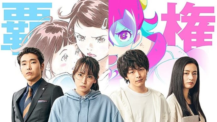 「ハケンアニメ!」(2022 東映)