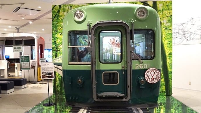 京阪電車 SANZEN-HIROBA 往年の車両展示