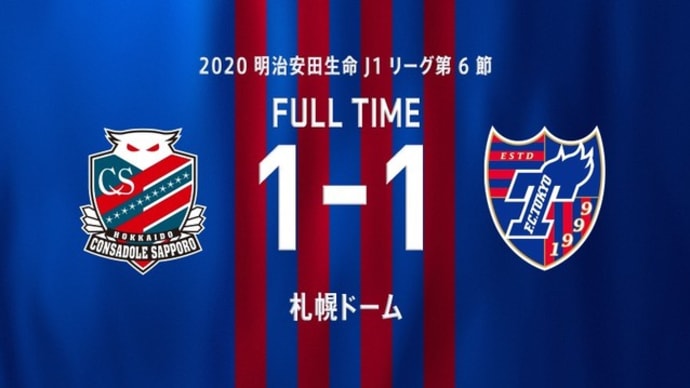 札幌 vs FC東京【J1リーグ】