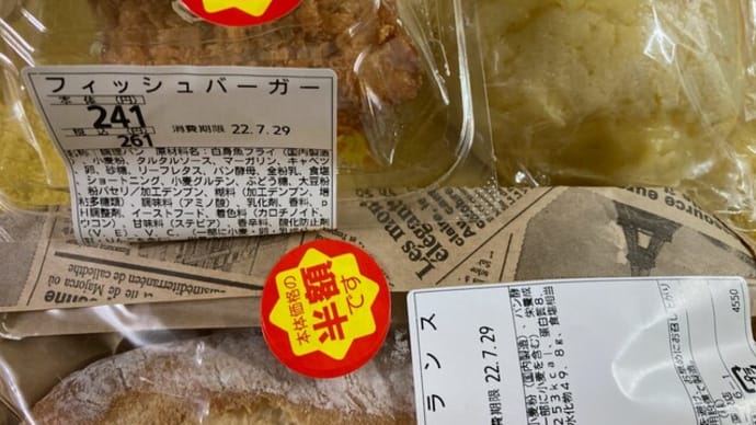 半額品