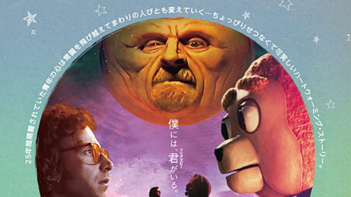 『ブリグズビー・ベア』