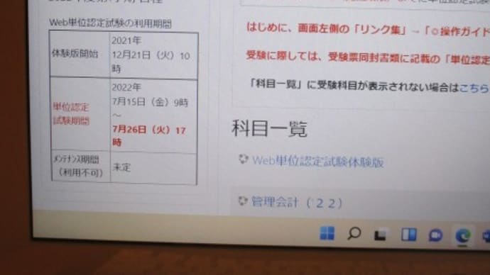 放送大学のweb単位認定試験を受けました・・・とっても楽チン!解答はラジオボタンを押すだけ・・・DXの時代ですね!
