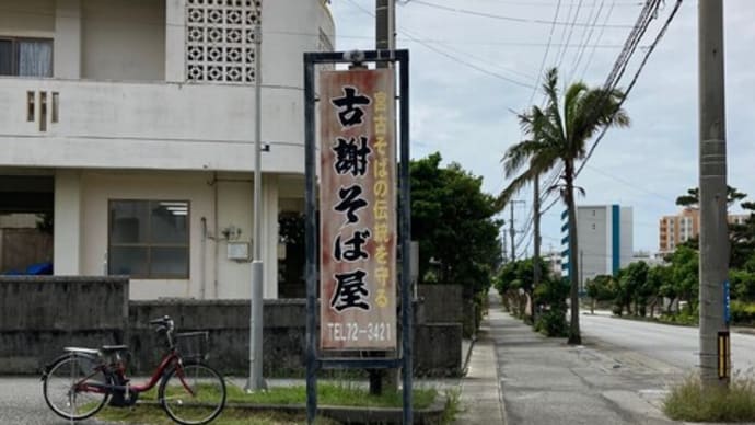 宮古島3日目 食べた、食べた、食べた!