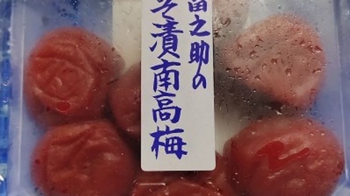 佐々木農園/富之助のしそ漬南高梅、またまたこれを選んだんだね:P