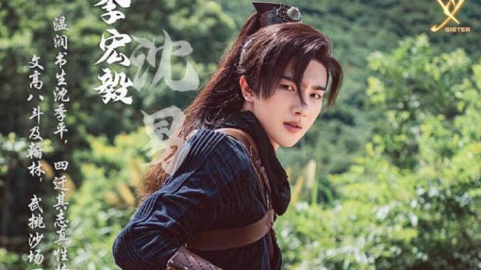 中国時代劇『杀破狼』ビジュアル解禁