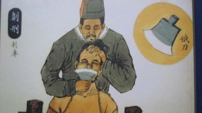 中国の刑罰に見る残虐性3