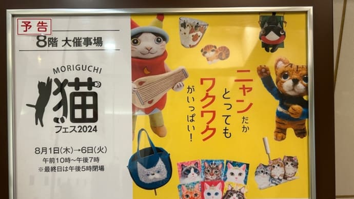守口猫フェス搬入へ