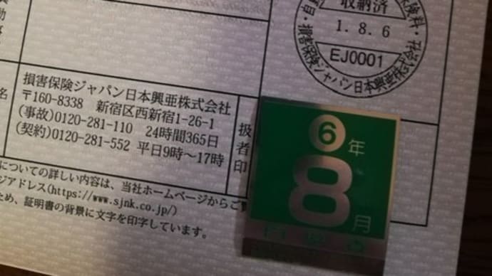 リトルカブの自賠責更新