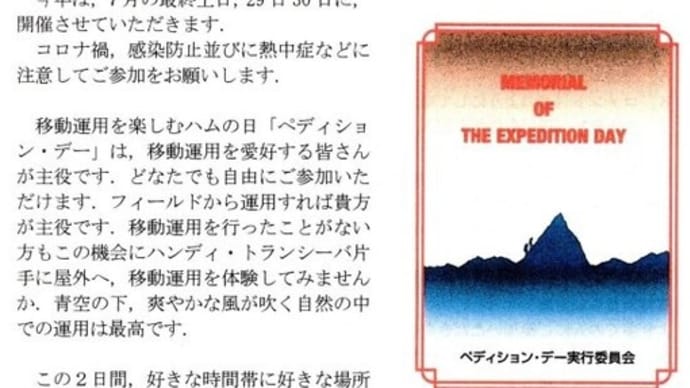 今週末はペディション・デー