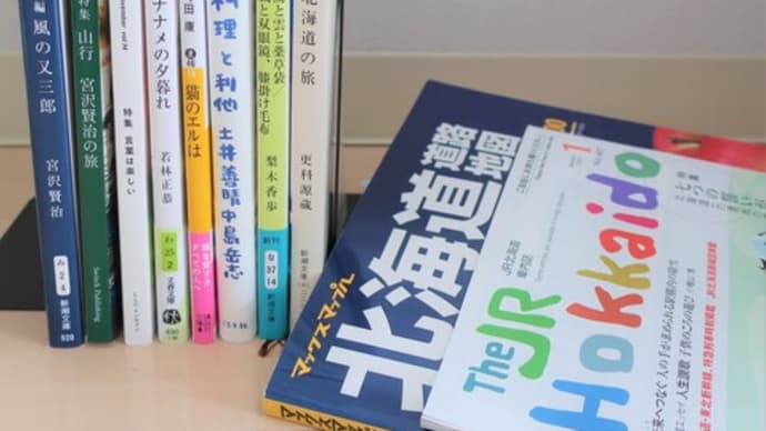 積読拾読(地図を傍らに編)
