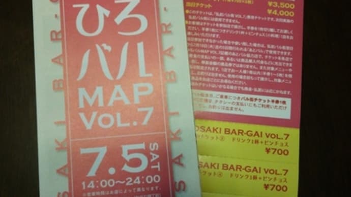 弘前バル街vol.7に参加しました
