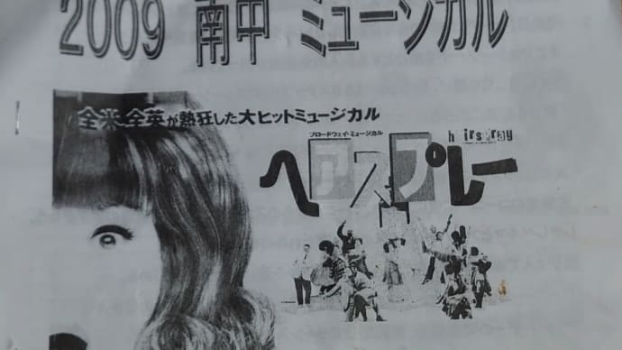 文化祭、ミュージカル