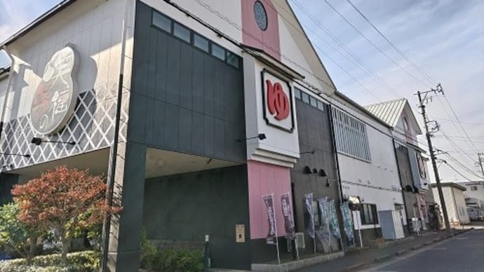 笑福の湯(静岡県焼津市)日帰り入浴体験記