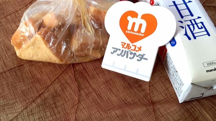 甘酒フレンチトースト