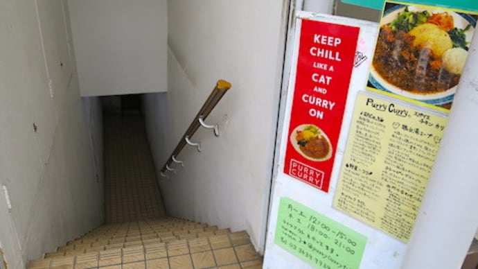 【梅ヶ丘】パリーカリーのスパイスド・チキンカリーをいただきました【再訪】